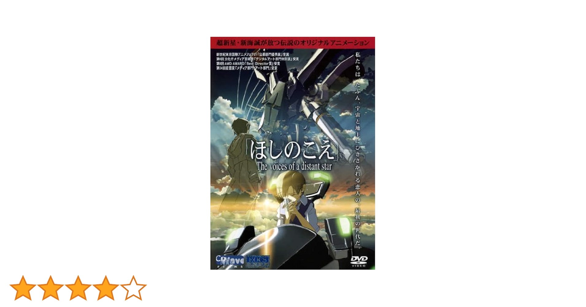 Amazon.co.jp: ほしのこえ [レンタル落ち] : DVD